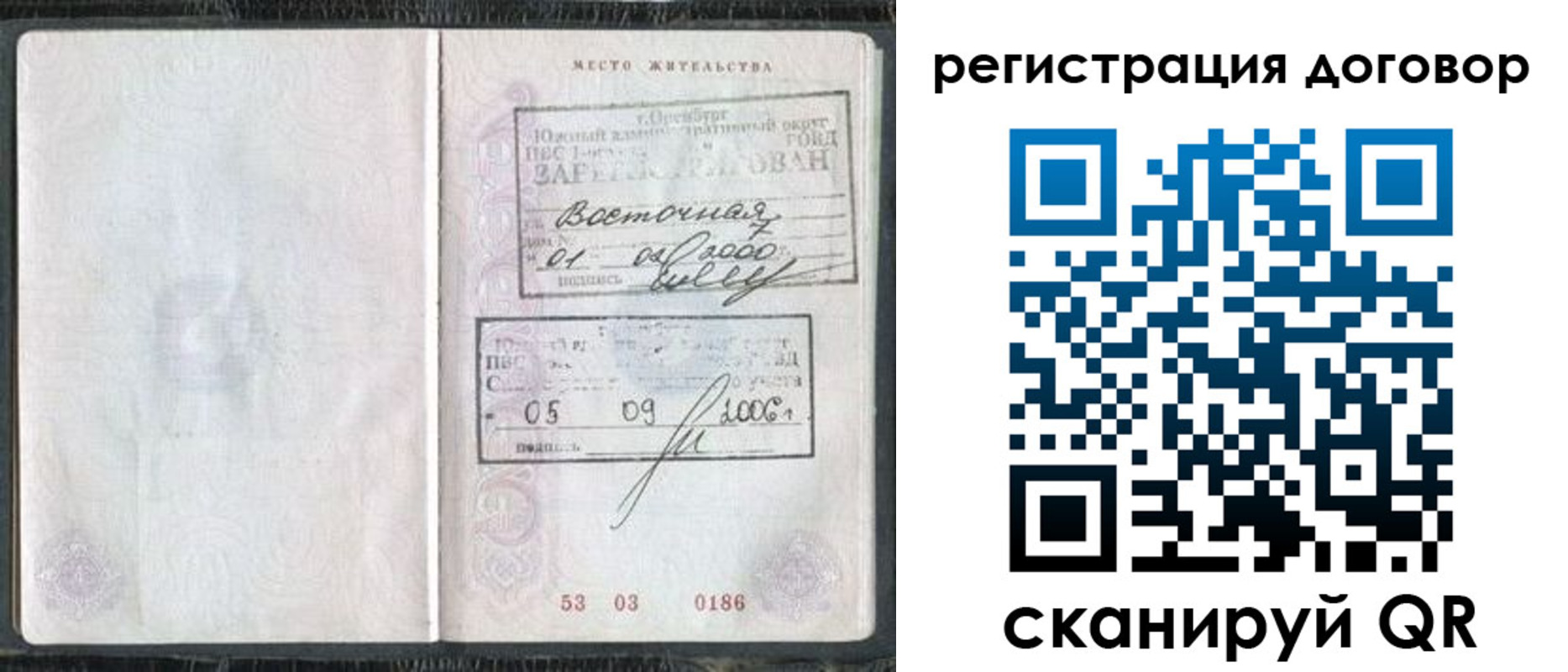 временная регистрация надежно в Котельниче