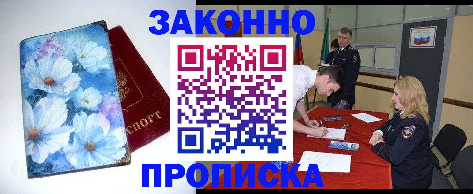 прописка ребенка в Котельниче