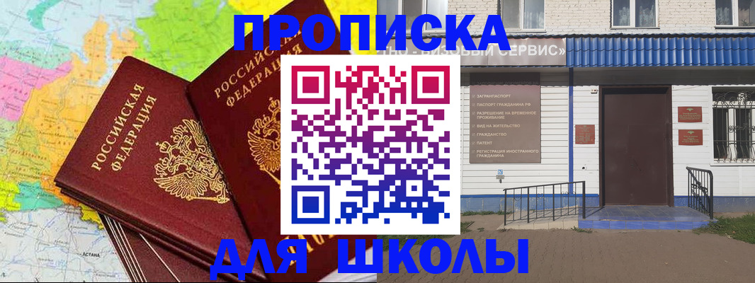 купить прописку в Котельниче