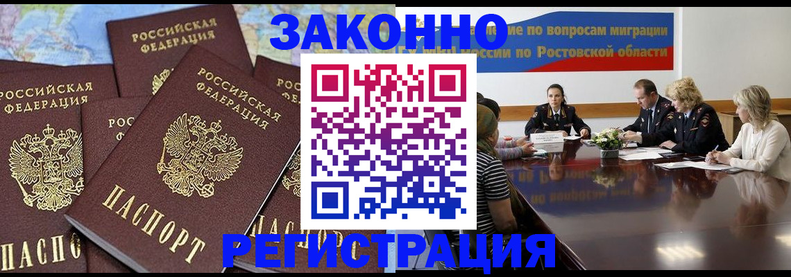 прописка для работы в Котельниче